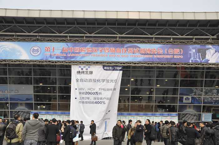 第11届中国检验医学暨输血仪器试剂博览会圆满闭幕