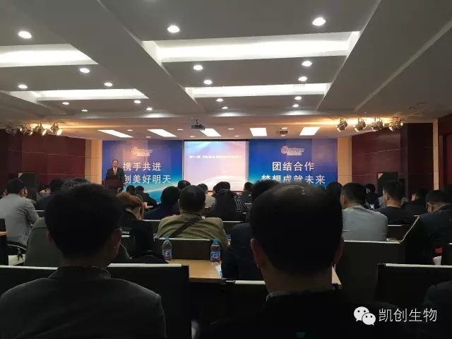 第一届《上海凯创生物精英培训班》开幕