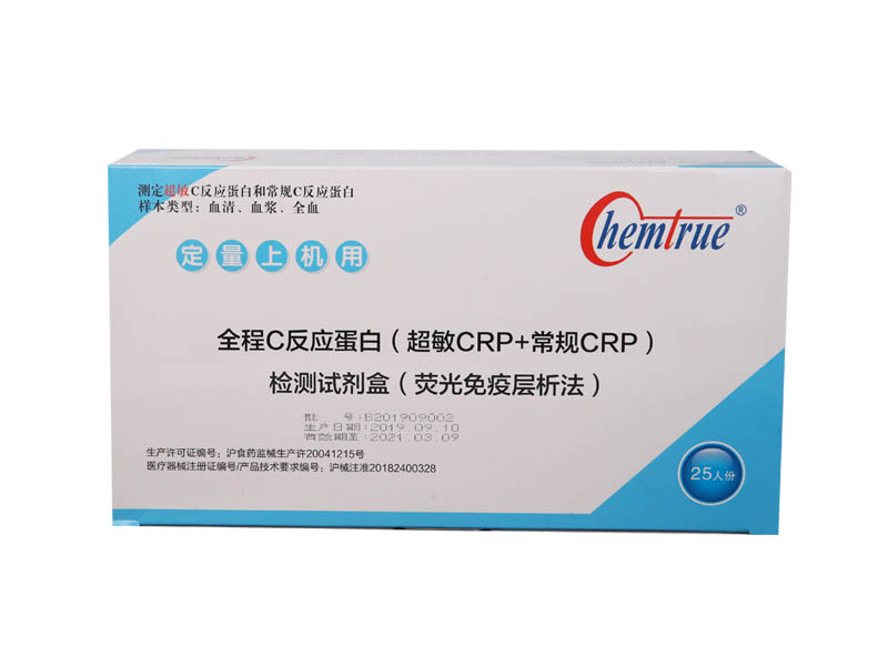 C反应蛋白（CRP）检测试剂盒 荧光免疫层析法