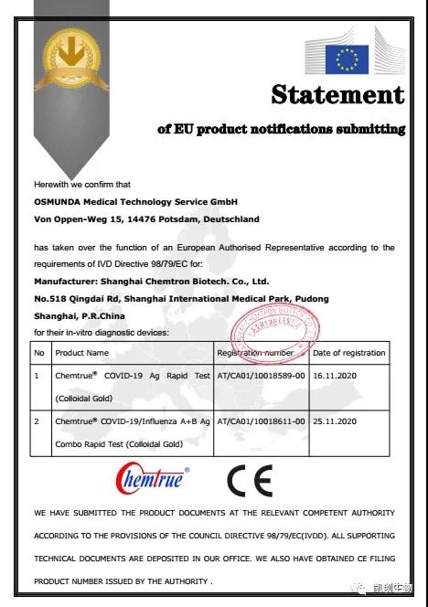 新冠抗原检测试剂盒欧盟CE认证