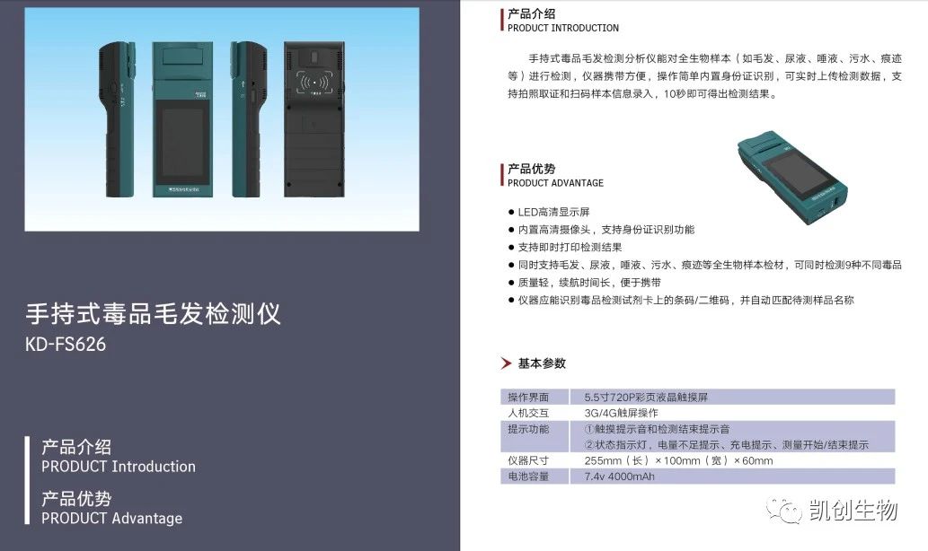 凯创手持式毒品毛发检测仪