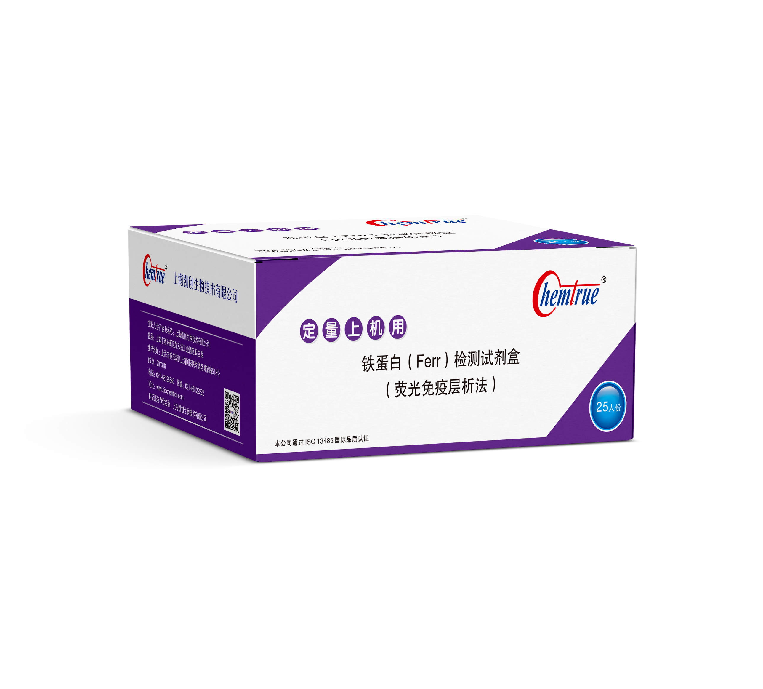 铁蛋白（ Ferr） 检测试剂盒（ 荧光免疫层析法）