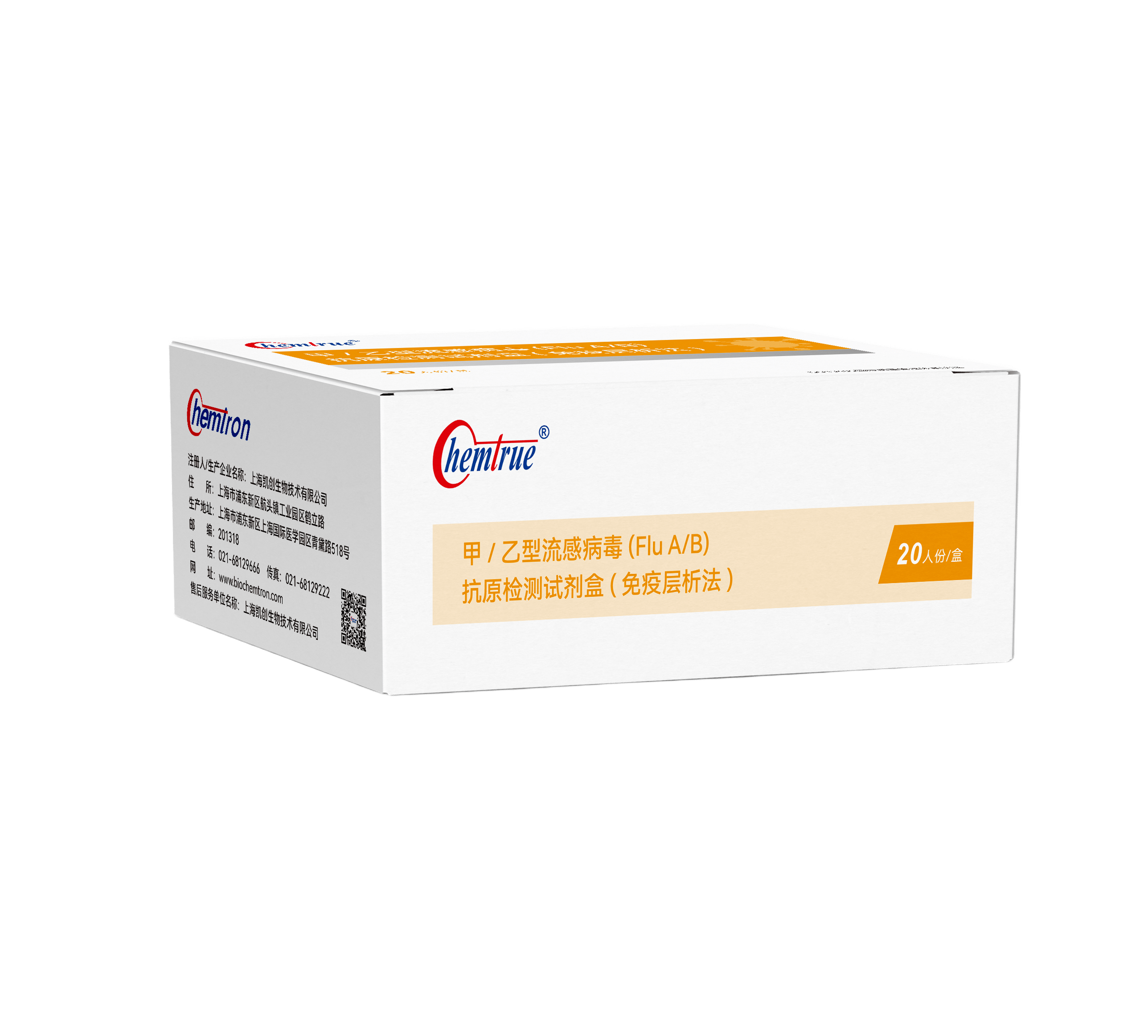 甲/乙型流感病毒（Flu A/B）抗原检测试剂盒（免疫层析法）