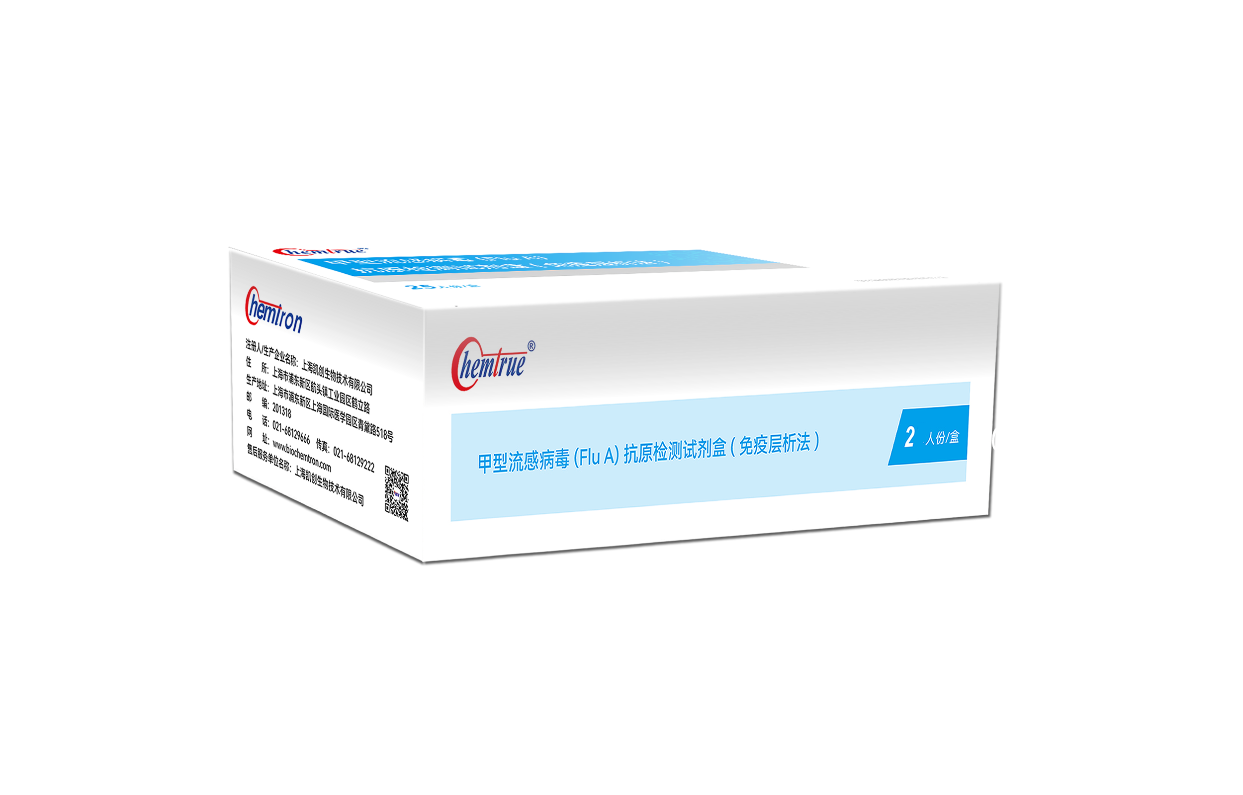 甲型流感病毒（Flu A）抗原检测试剂盒（免疫层析法）