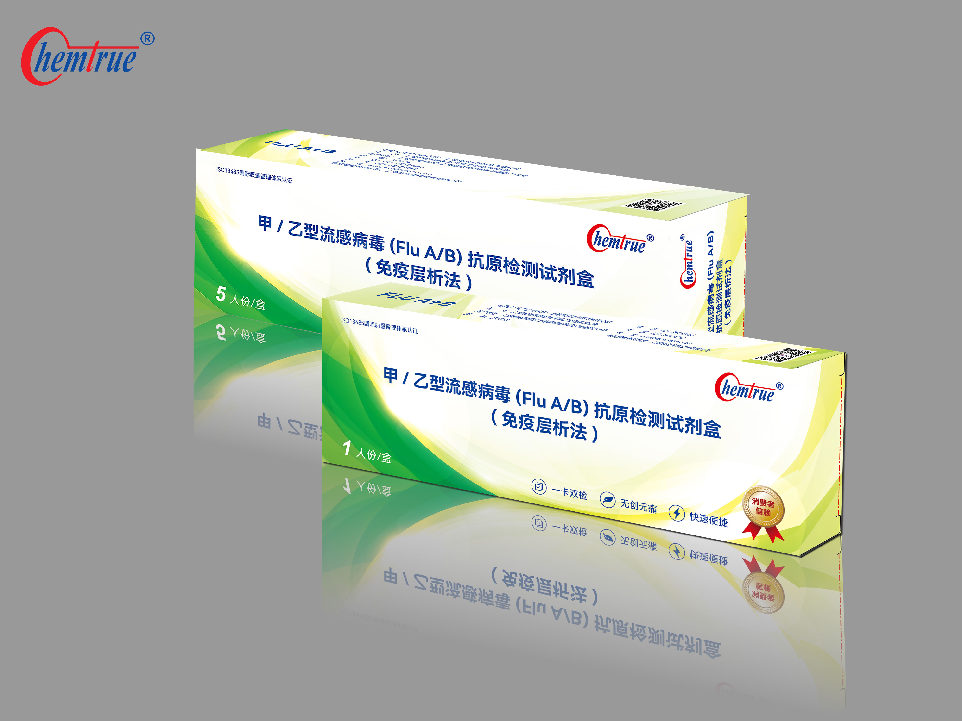 甲/乙型流感病毒（Flu A/B）抗原检测试剂盒（免疫层析法）