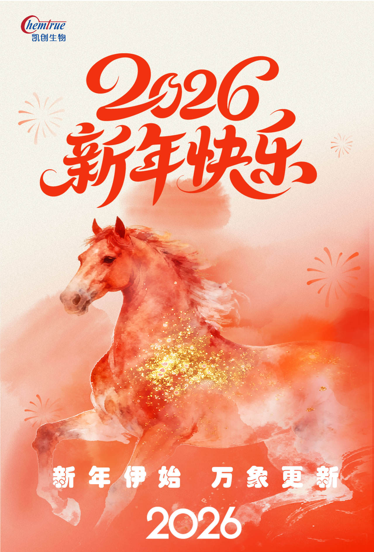 2026新年伊始 万象更新